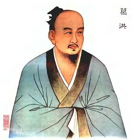 葛洪_看图王.jpg