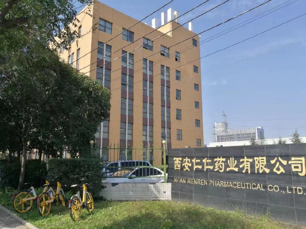 西安仁仁药业有限公司简介 西安仁仁药业有限公司简介