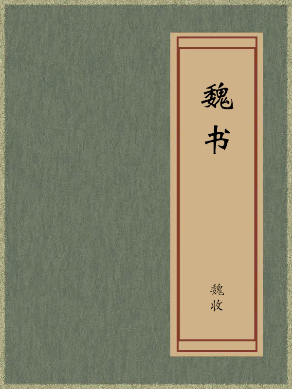 卷六十 列传第四十八 韩麒麟 程骏