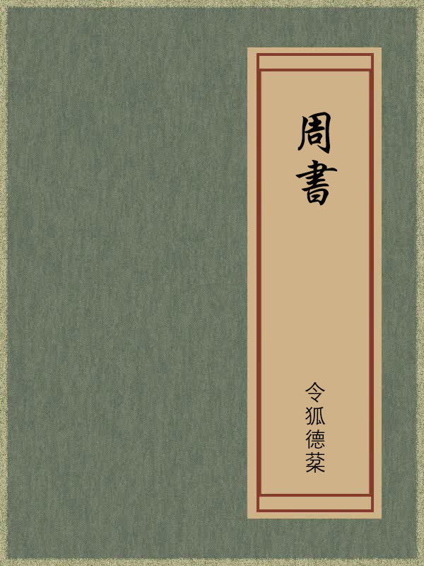 卷五十 列传第四十二