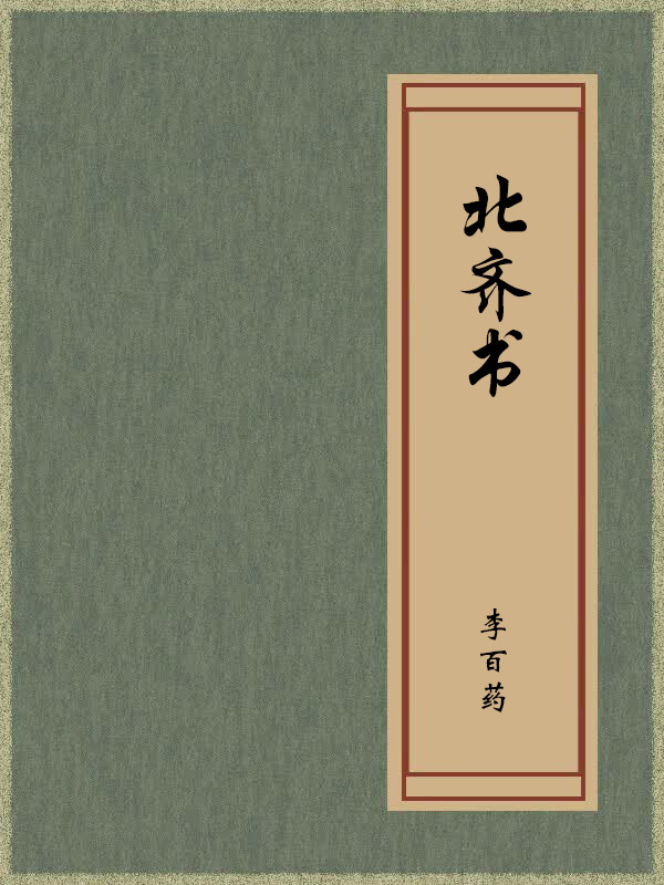 卷五十 列传第四十二