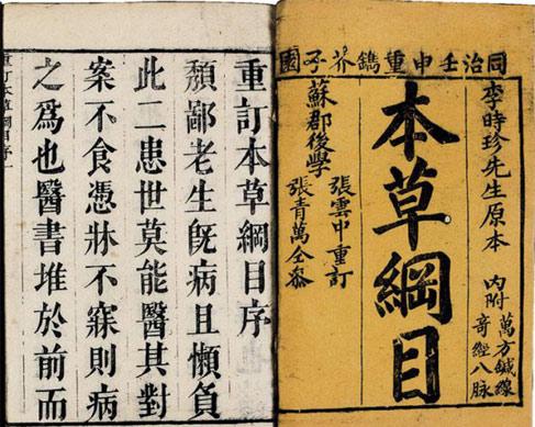 本草纲目.jpg