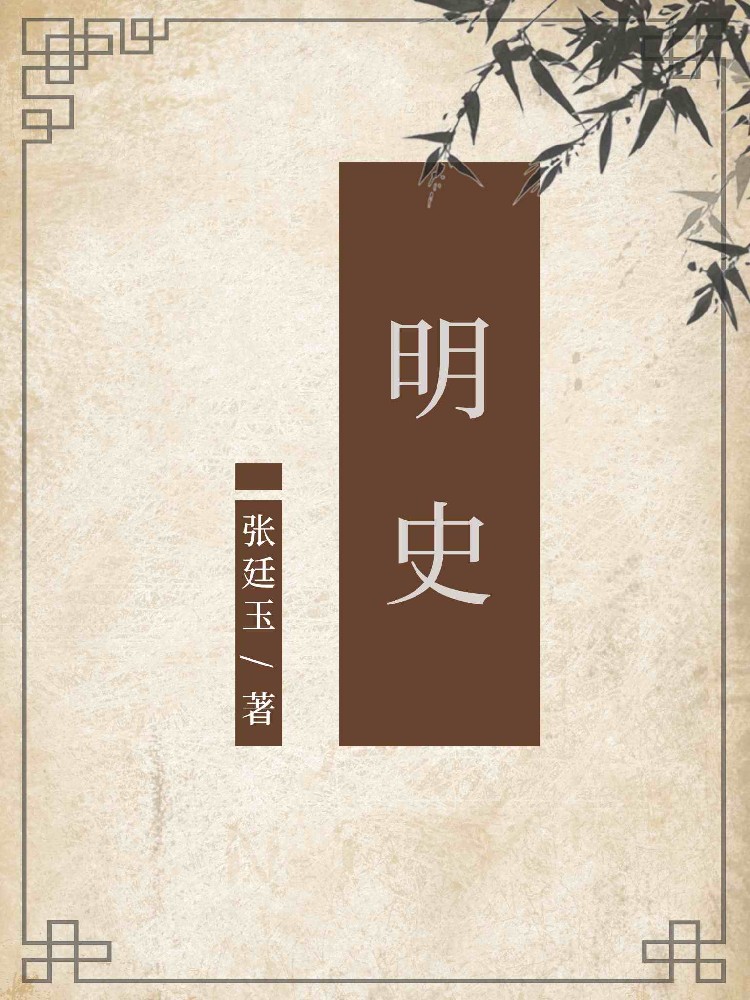 卷二百八十 列传第一百六十八 @何腾蛟