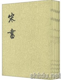 宋书-一百列传第六十 自序 宋书-一百列传第六十 自序